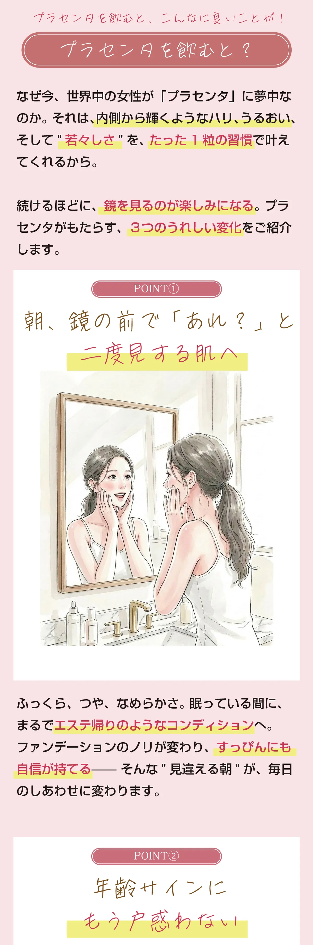 プラセンタを飲むとこんなに良いことが①