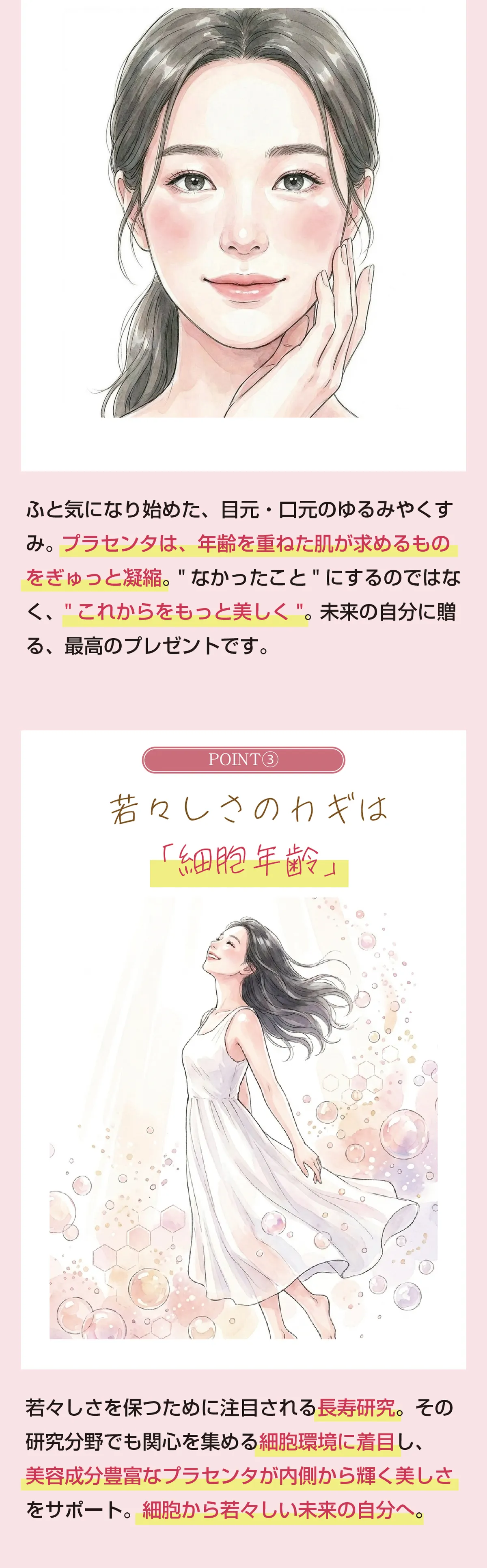 プラセンタを飲むとこんなに良いことが②